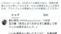 玉川徹氏「辺野古転覆事故について状況とよくわからずに断言して叩くことは控えるとして…」