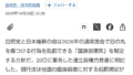 【高市悲報】「国旗損壊罪」制定に日弁連が反対声明「憲法違反。表現の自由侵害」