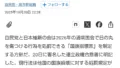 【高市悲報】「国旗損壊罪」制定に日弁連が反対声明「憲法違反。表現の自由侵害」